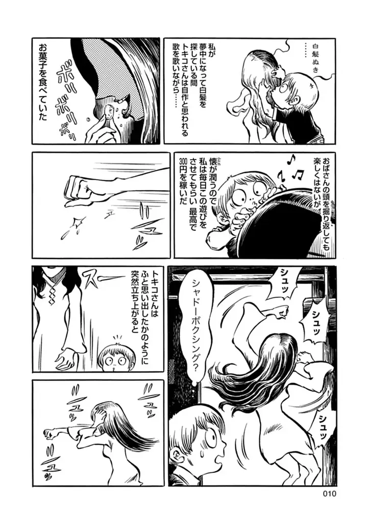 横浜市在住の小説家による本格怪談をコミカライズ 漫画『横浜怪談』3月27日発売 画像 8