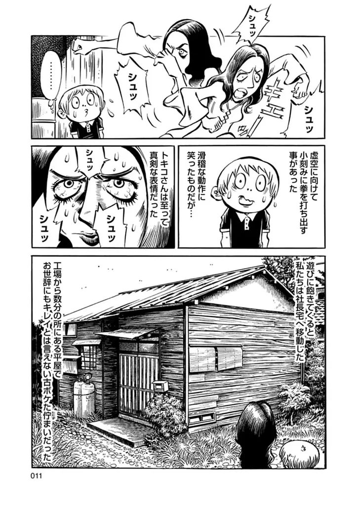 横浜市在住の小説家による本格怪談をコミカライズ 漫画『横浜怪談』3月27日発売 画像 9