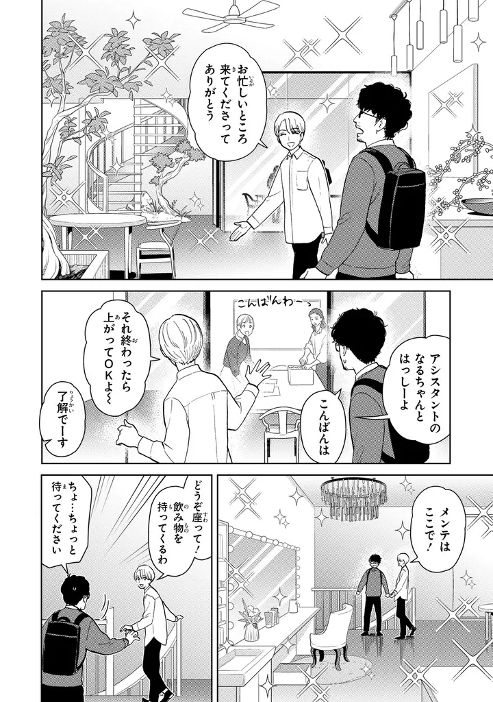 【くたびれ男性編集×男性メイクアップアーティストのリメイクストーリー！】『十日間だけ無理してよ』2026年3月27日（金）発売！ 画像 11