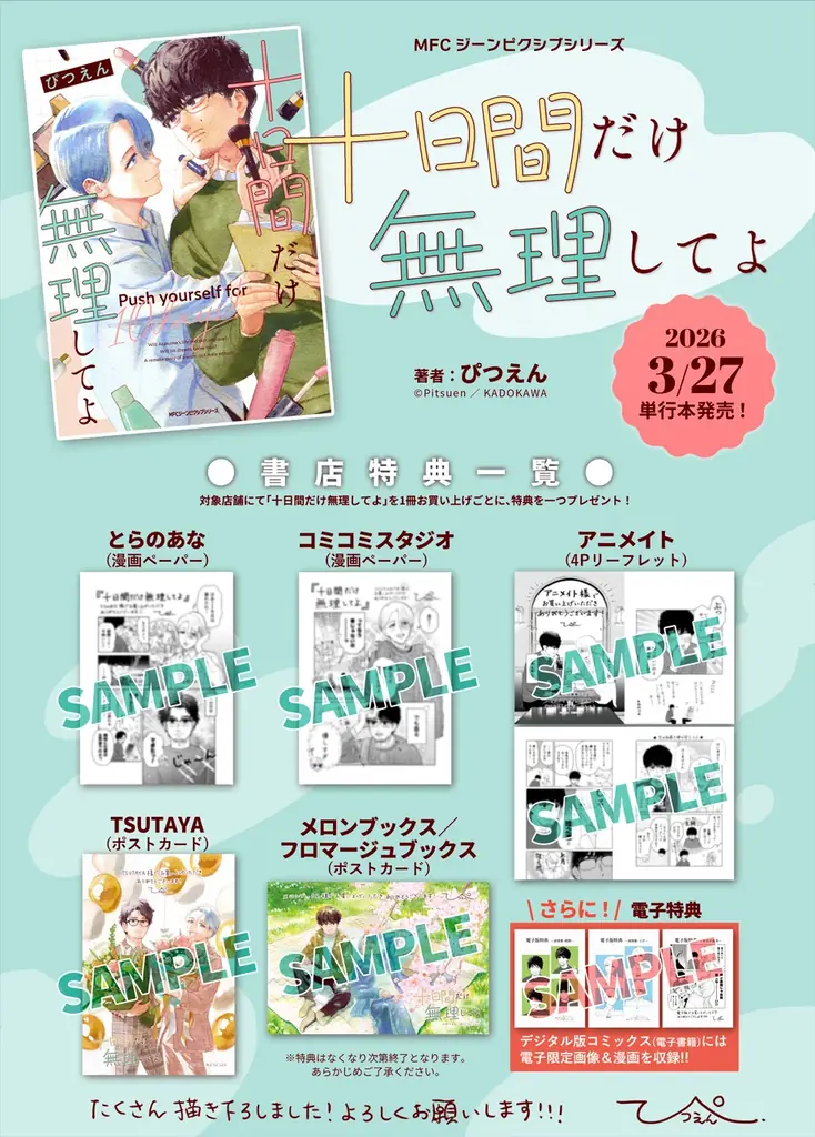 【くたびれ男性編集×男性メイクアップアーティストのリメイクストーリー！】『十日間だけ無理してよ』2026年3月27日（金）発売！ 画像 15