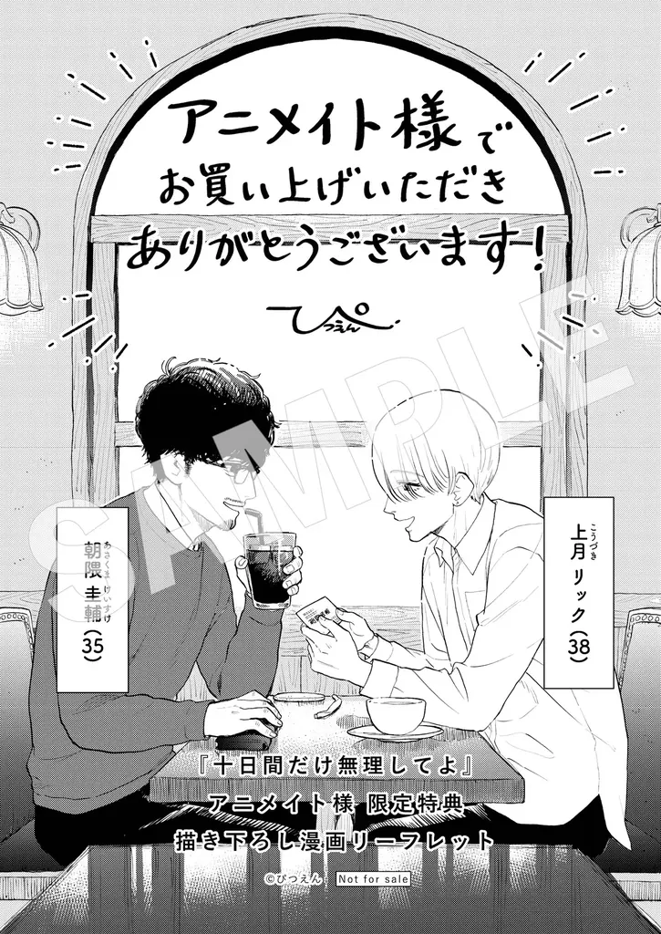 【くたびれ男性編集×男性メイクアップアーティストのリメイクストーリー！】『十日間だけ無理してよ』2026年3月27日（金）発売！ 画像 16