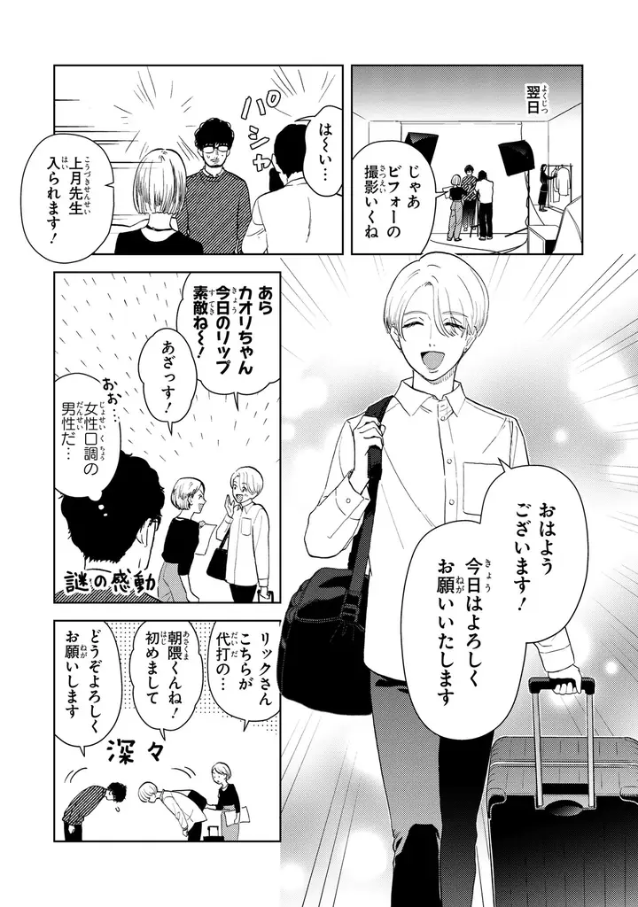 【くたびれ男性編集×男性メイクアップアーティストのリメイクストーリー！】『十日間だけ無理してよ』2026年3月27日（金）発売！ 画像 4