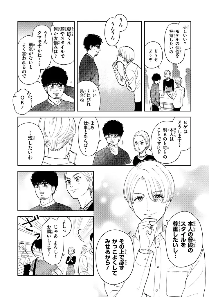 【くたびれ男性編集×男性メイクアップアーティストのリメイクストーリー！】『十日間だけ無理してよ』2026年3月27日（金）発売！ 画像 5