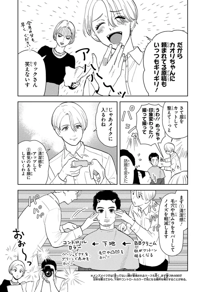 【くたびれ男性編集×男性メイクアップアーティストのリメイクストーリー！】『十日間だけ無理してよ』2026年3月27日（金）発売！ 画像 6