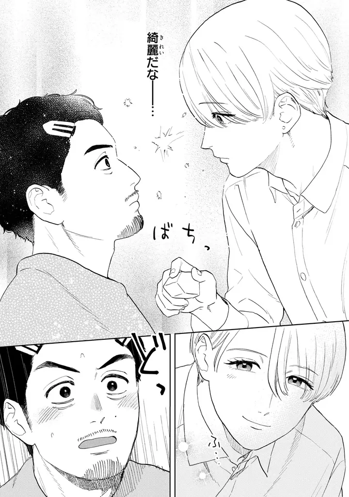 【くたびれ男性編集×男性メイクアップアーティストのリメイクストーリー！】『十日間だけ無理してよ』2026年3月27日（金）発売！ 画像 7