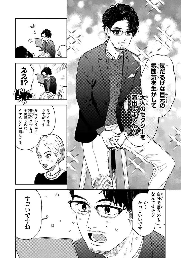 【くたびれ男性編集×男性メイクアップアーティストのリメイクストーリー！】『十日間だけ無理してよ』2026年3月27日（金）発売！ 画像 8