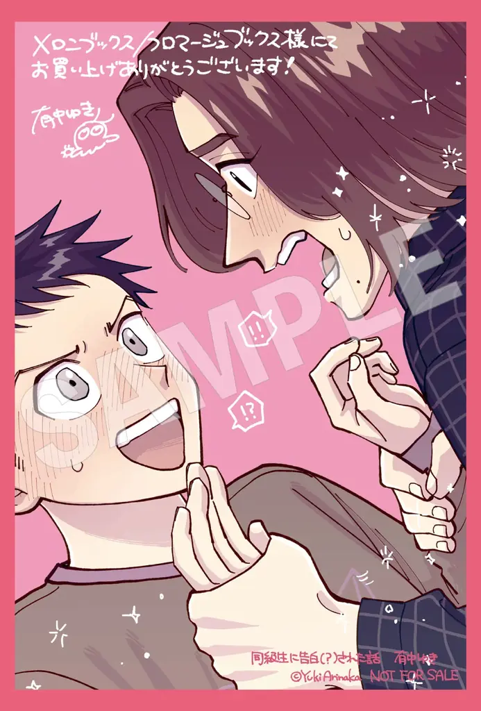 こじらせイケメン俳優×流され平凡男子の同級生焦れ焦れラブ！ 『	同級生に告白（？）された話』が2026年3月27日（金）に発売 画像 13