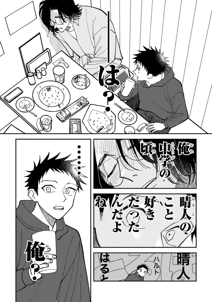 こじらせイケメン俳優×流され平凡男子の同級生焦れ焦れラブ！ 『	同級生に告白（？）された話』が2026年3月27日（金）に発売 画像 3