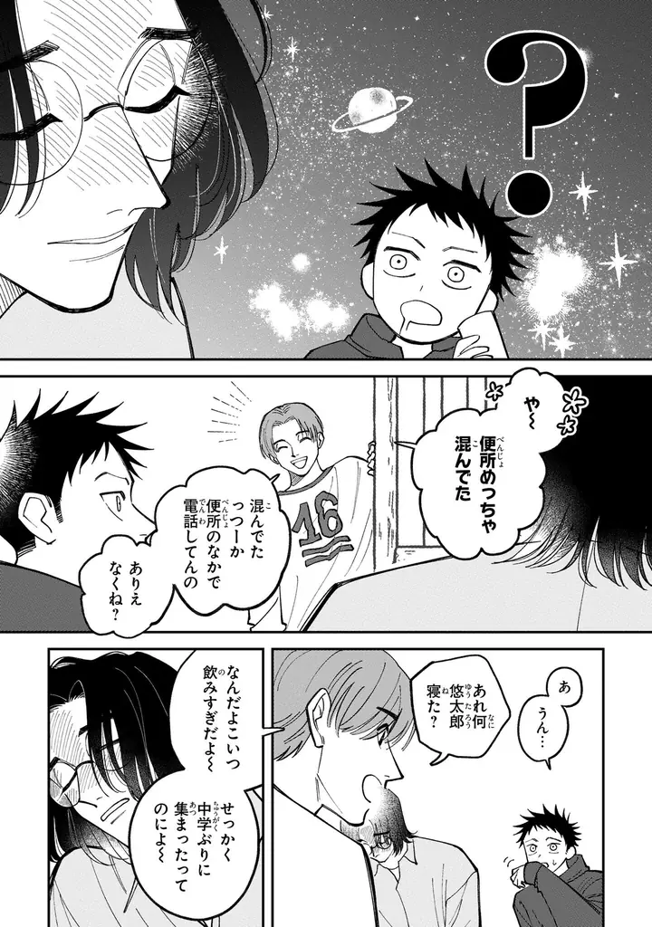 こじらせイケメン俳優×流され平凡男子の同級生焦れ焦れラブ！ 『	同級生に告白（？）された話』が2026年3月27日（金）に発売 画像 4