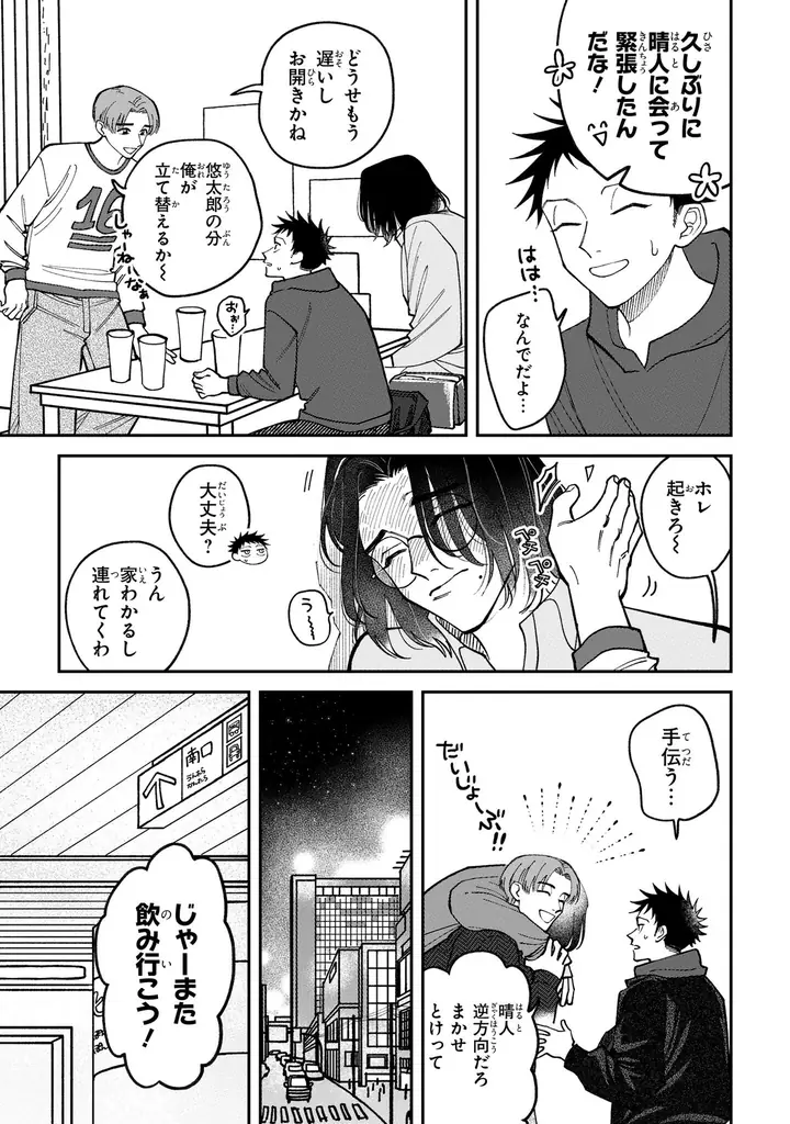 こじらせイケメン俳優×流され平凡男子の同級生焦れ焦れラブ！ 『	同級生に告白（？）された話』が2026年3月27日（金）に発売 画像 5