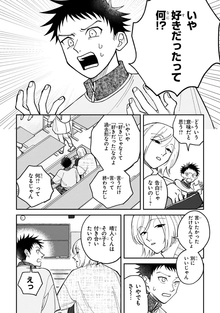 こじらせイケメン俳優×流され平凡男子の同級生焦れ焦れラブ！ 『	同級生に告白（？）された話』が2026年3月27日（金）に発売 画像 6