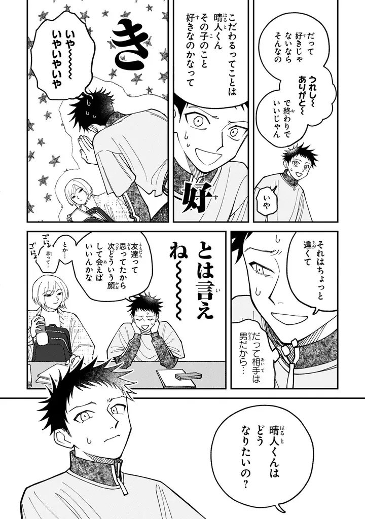 こじらせイケメン俳優×流され平凡男子の同級生焦れ焦れラブ！ 『	同級生に告白（？）された話』が2026年3月27日（金）に発売 画像 7