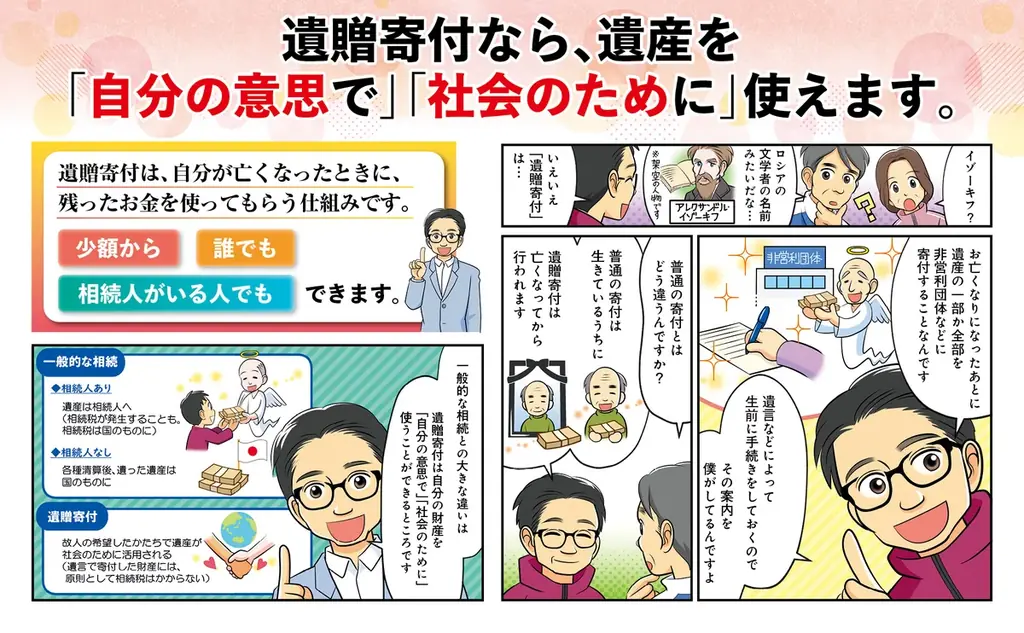 高齢化・単身時代の新選択「遺贈寄付」マンガで学ぶ遺産の新しい活かし方！ 画像 3