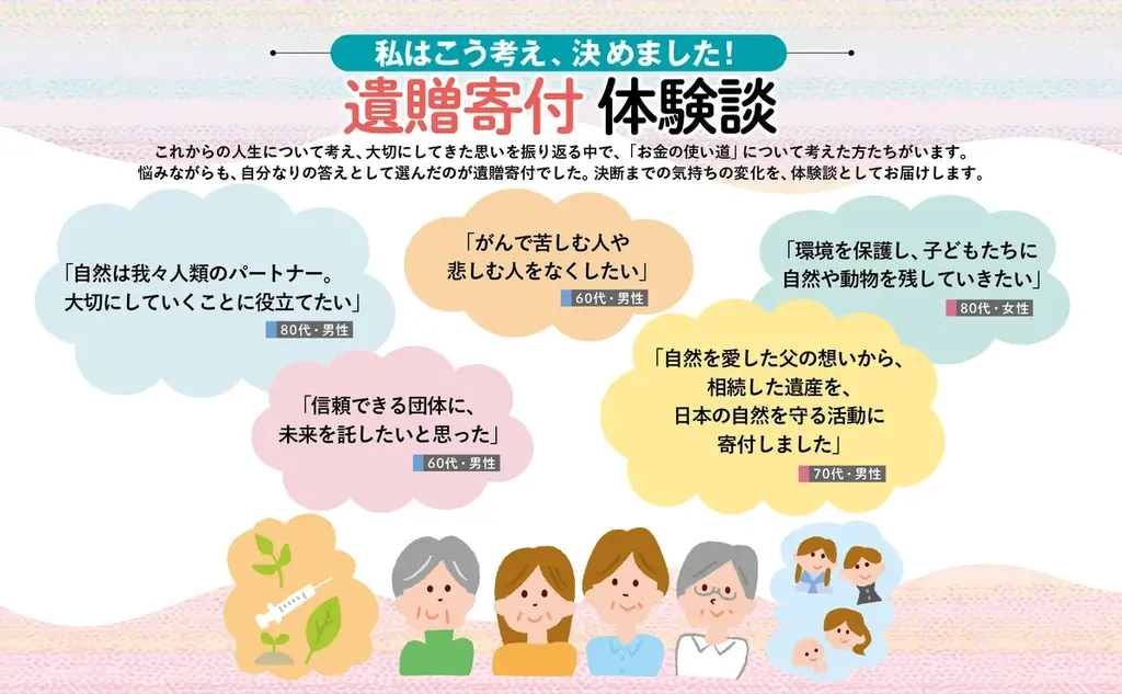 高齢化・単身時代の新選択「遺贈寄付」マンガで学ぶ遺産の新しい活かし方！ 画像 4