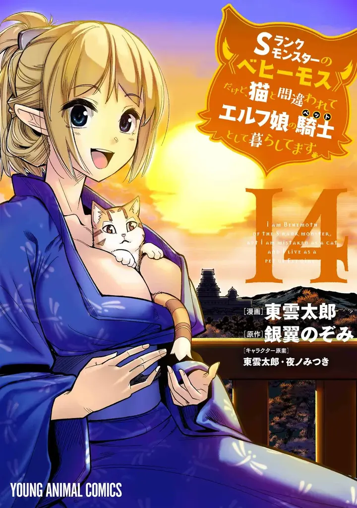 コミックス最新刊同日発売！『ヤングアニマル』7号 3月27日（金）発売！ 画像 11