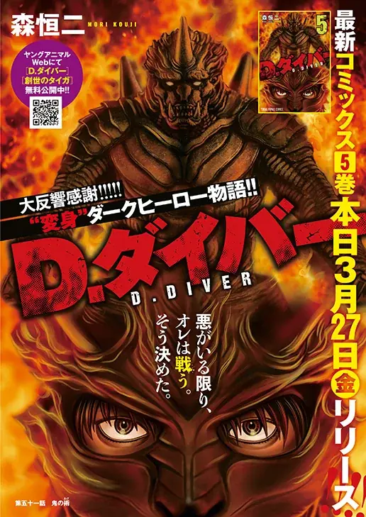 コミックス最新刊同日発売！『ヤングアニマル』7号 3月27日（金）発売！ 画像 3