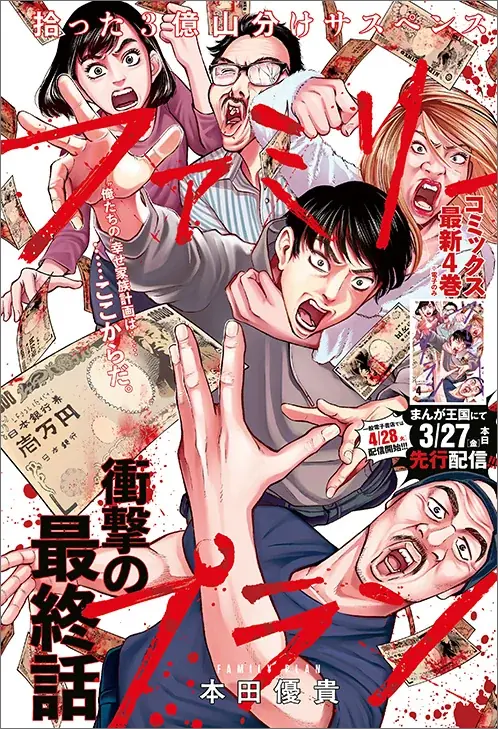 コミックス最新刊同日発売！『ヤングアニマル』7号 3月27日（金）発売！ 画像 9