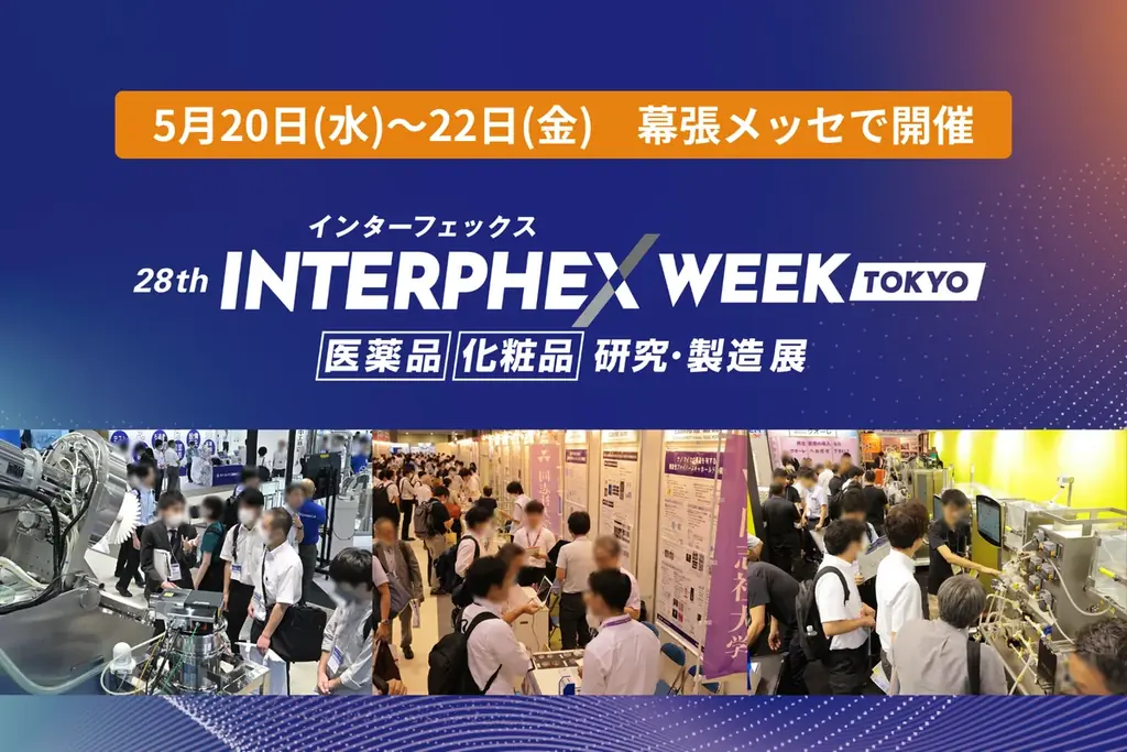 インターフェックスWeek