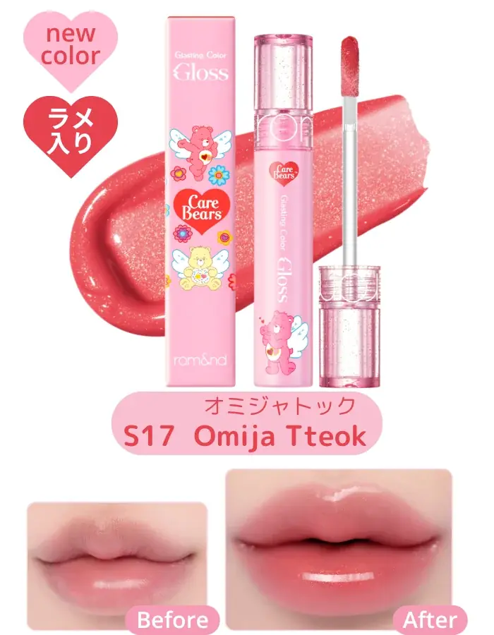 【rom&nd and Care Bears™】ロムアンド人気アイテムが世界中で愛されるケアベア™の限定デザインで登場！ 画像 3