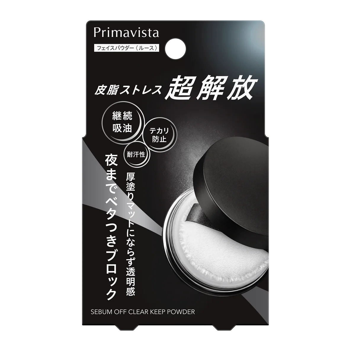 厚塗りマットにならず透明感。夜までベタつきブロック。「Primavista セバムオフ クリアキープパウダー」新発売 画像 2