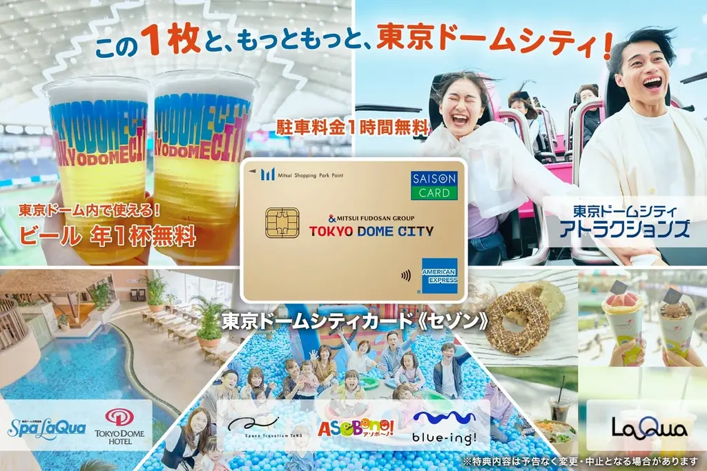 クレディセゾンと三井不動産グループの東京ドームが提携　観戦もショッピングもより楽しく、より特別にする「東京ドームシティカード《セゾン》」2026年6月下旬募集開始予定 画像 1