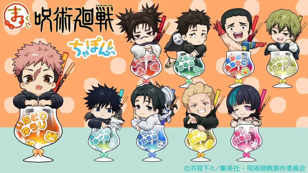 『まるくじ』にて、TVアニメ『呪術廻戦』のキャラグッズが当たるくじが販売開始！ 画像 1