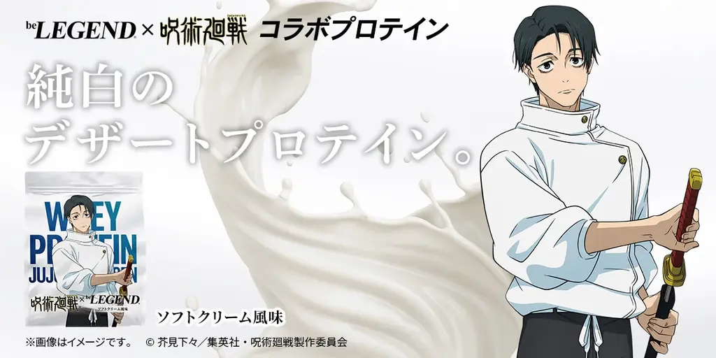 【乙骨憂太のデザートプロテイン】TVアニメ『呪術廻戦』第3期「死滅回游」×『ビーレジェンド』コラボプロテイン第3弾が2026年3月27日（金）12:00より数量限定で販売開始！ 画像 1