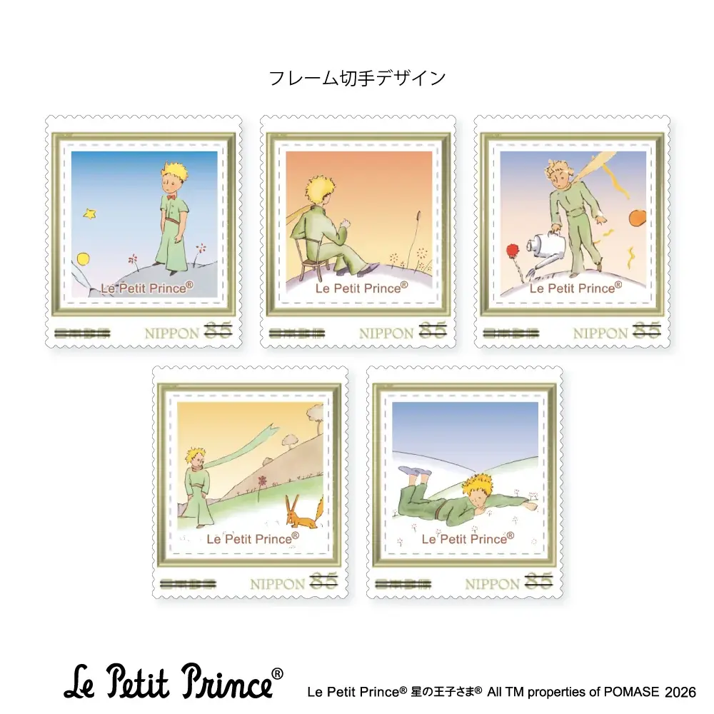 【郵便局限定販売】『星の王子さま フランス出版80周年記念フレーム切手セット』を販売開始します 画像 3