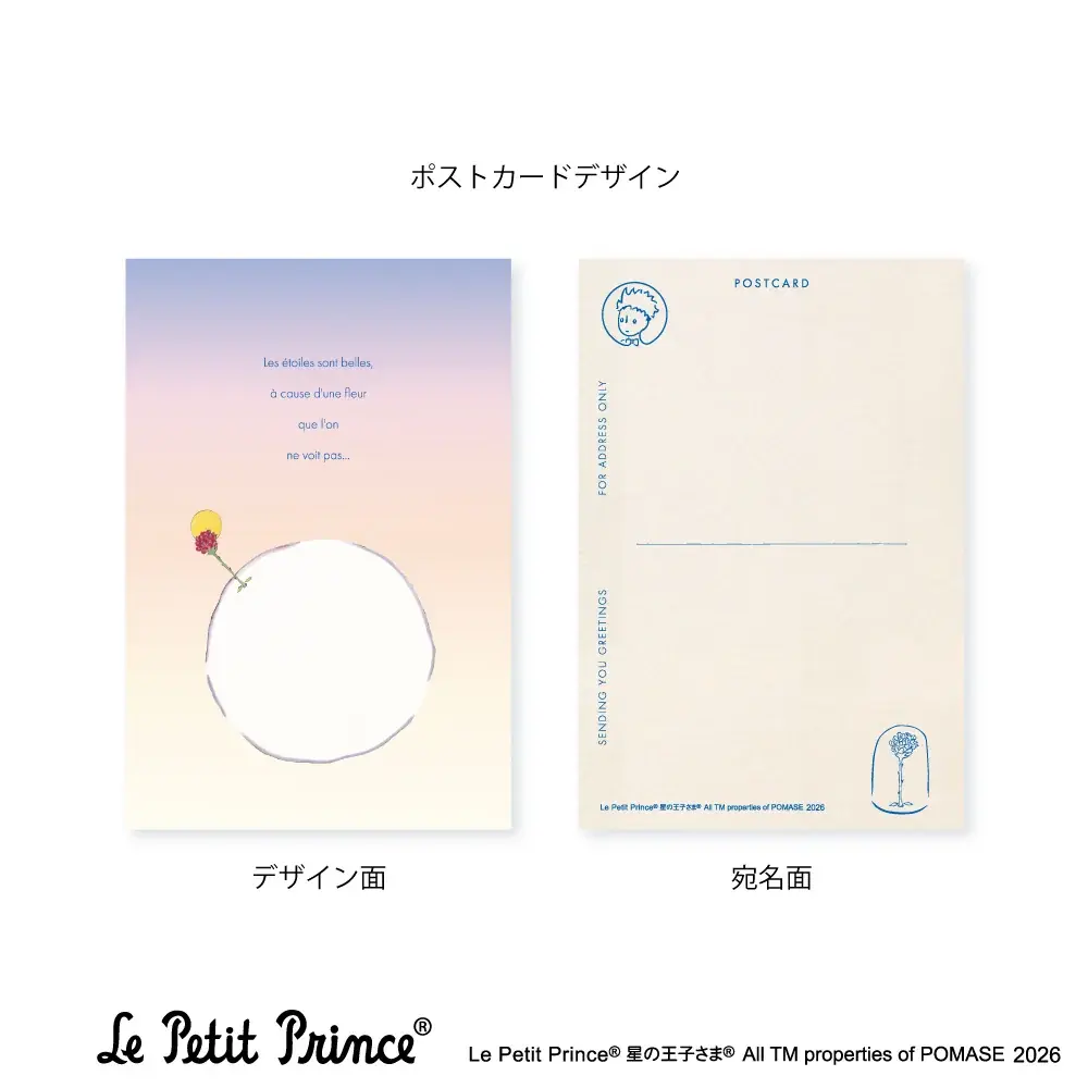 【郵便局限定販売】『星の王子さま フランス出版80周年記念フレーム切手セット』を販売開始します 画像 5