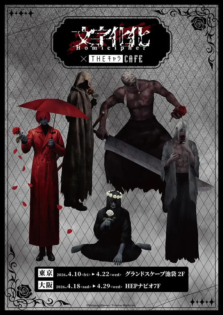 『文字化化』Switch発売記念CAFEがグランドスケープ池袋にてOPEN！ 画像 1