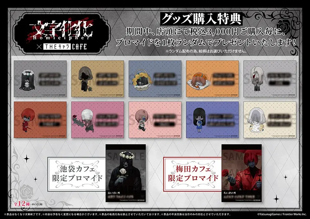 『文字化化』Switch発売記念CAFEがグランドスケープ池袋にてOPEN！ 画像 7