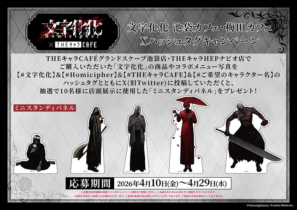 『文字化化』Switch発売記念CAFEがグランドスケープ池袋にてOPEN！ 画像 8