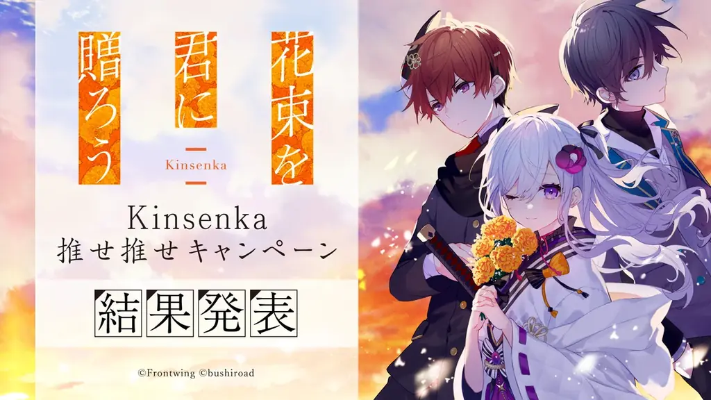 ノベルゲーム『花束を君に贈ろう-Kinsenka-』My Nintendo Storeでダウンロード版の予約開始！純金製の種が当たるリポストキャンペーンも開催！ 画像 2
