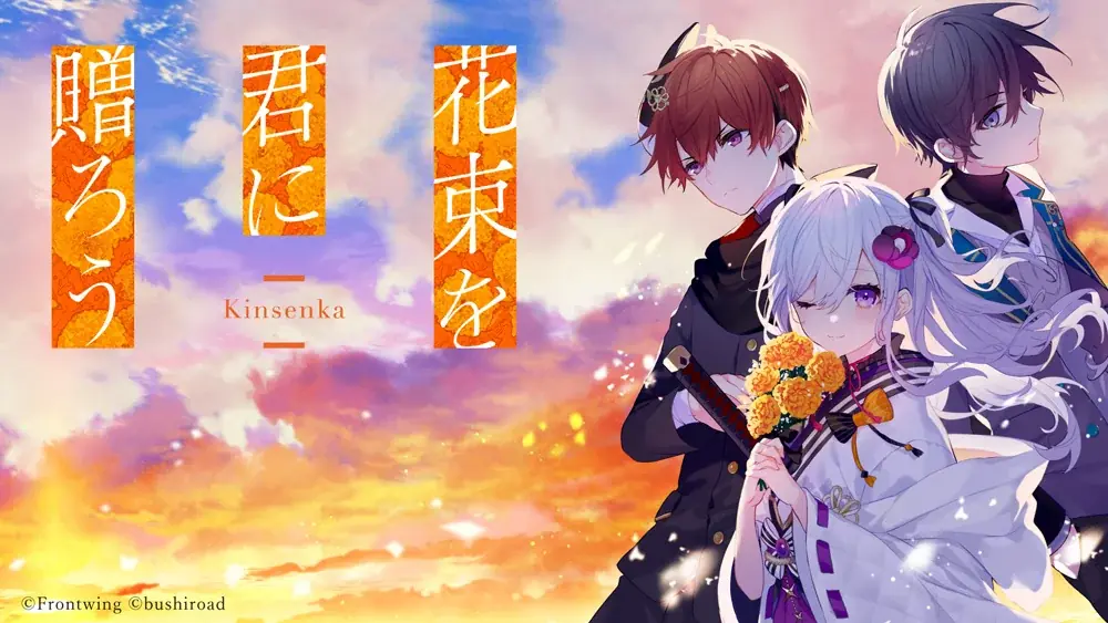 ノベルゲーム『花束を君に贈ろう-Kinsenka-』My Nintendo Storeでダウンロード版の予約開始！純金製の種が当たるリポストキャンペーンも開催！ 画像 3