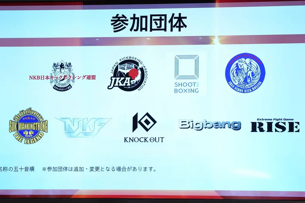 日本初のキックボクシング興行から60周年 東京ドーム主催、団体の垣根を超えた新大会『KORAKUEN JAMBULL』が始動！ 画像 4