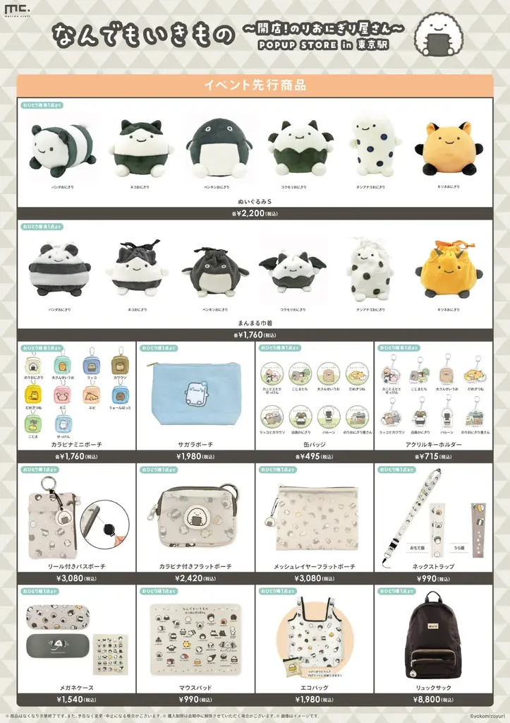 大人気の「のりおにぎり屋さん」のオープンを記念して、のりおにぎり屋さんテーマの「なんでもいきもの」期間限定ショップを4月3日(金)より東京駅にて開催！ 画像 2