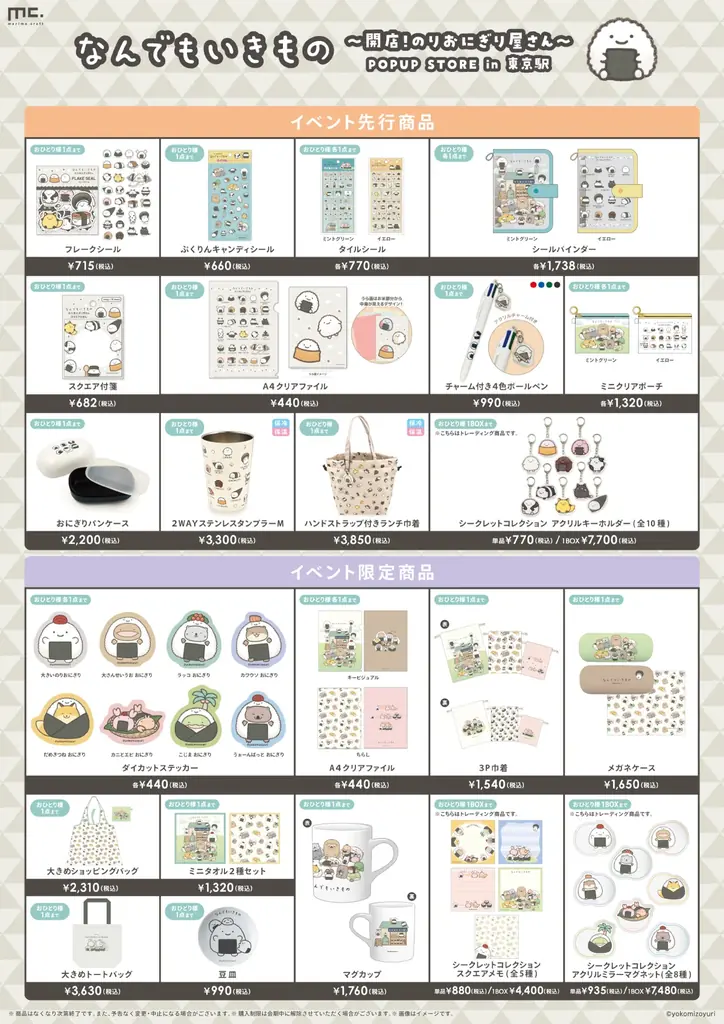 大人気の「のりおにぎり屋さん」のオープンを記念して、のりおにぎり屋さんテーマの「なんでもいきもの」期間限定ショップを4月3日(金)より東京駅にて開催！ 画像 3