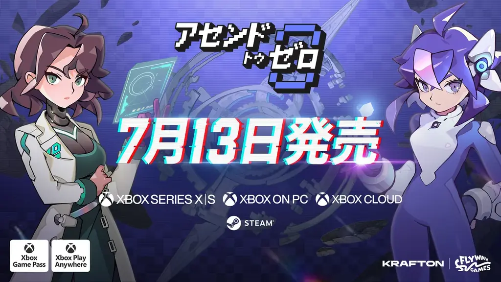 7月13日発売『アセンドトゥゼロ』時間停止で戦う新作