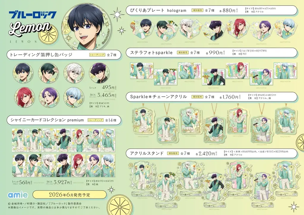 TVアニメ『ブルーロック』より、「レモン」がテーマの描きおろし商品がamieから続々登場。 画像 2