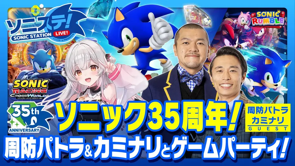 ソニック35周年を記念した各種イベント・映像コンテンツの情報を公開！ 画像 2
