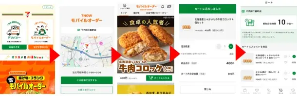 セブン‐イレブンの″できたて“をもっと便利に、身近に揚げ物や『セブンカフェ ベーカリー』がお店で受け取れる『7NOW モバイルオーダー』を4月1日（水）より全国で開始 画像 2