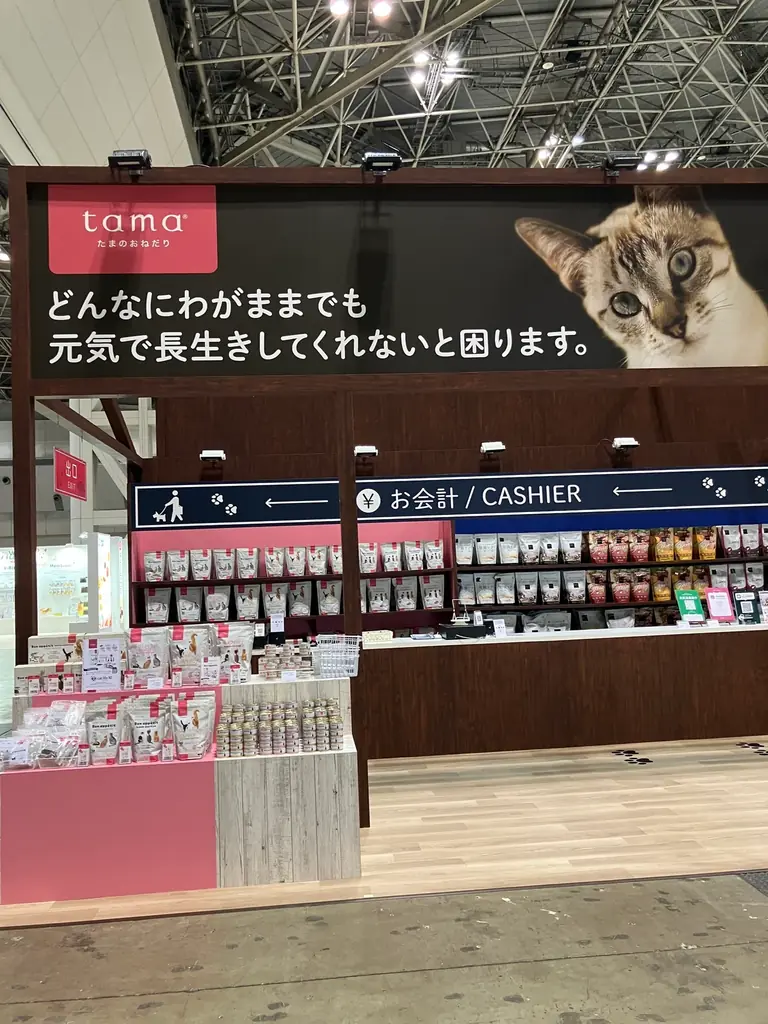 tamaインターペット出展