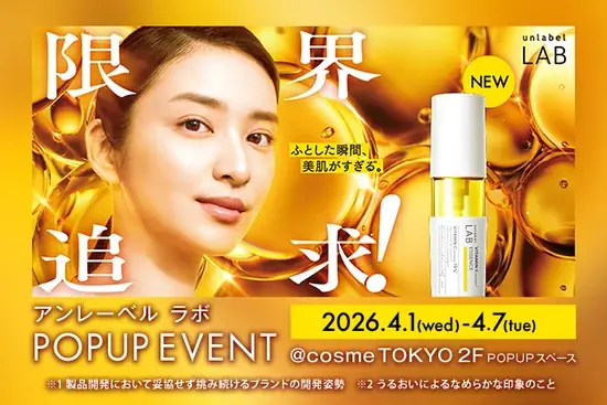 unlabel LAB（アンレーベル ラボ）が@cosme TOKYOで期間限定ポップアップを開催！”限界追求*¹”でリニューアルした美容液を一挙体験、全6種類から肌に合う運命の1本が見つかる 画像 2