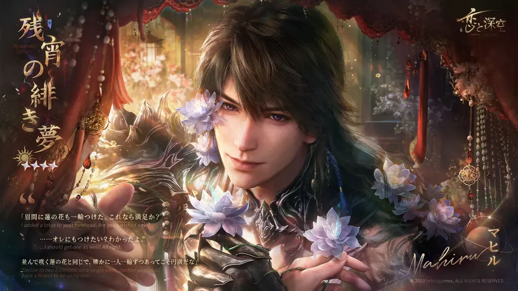 世界中で大人気の恋愛シミュレーションゲーム『恋と深空』が3/28より、限定願う「万鬼、跡絶ゆ」にてマヒルの新日位星5セット思念が登場！さらに、イベント「魂を導き幽照らす」を開催！ 画像 2