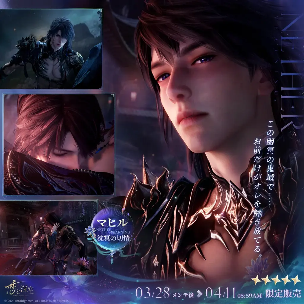 世界中で大人気の恋愛シミュレーションゲーム『恋と深空』が3/28より、限定願う「万鬼、跡絶ゆ」にてマヒルの新日位星5セット思念が登場！さらに、イベント「魂を導き幽照らす」を開催！ 画像 3