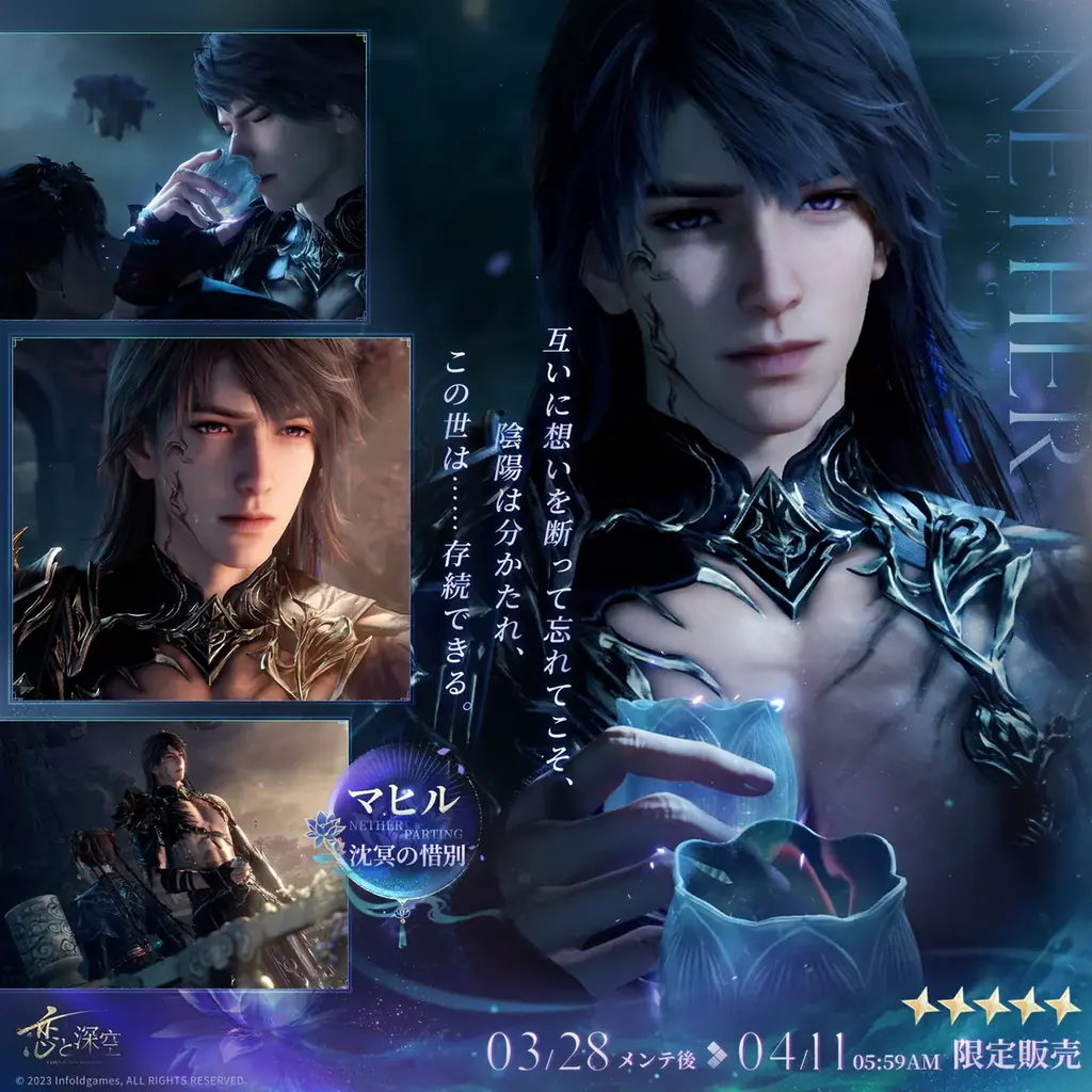 世界中で大人気の恋愛シミュレーションゲーム『恋と深空』が3/28より、限定願う「万鬼、跡絶ゆ」にてマヒルの新日位星5セット思念が登場！さらに、イベント「魂を導き幽照らす」を開催！ 画像 4
