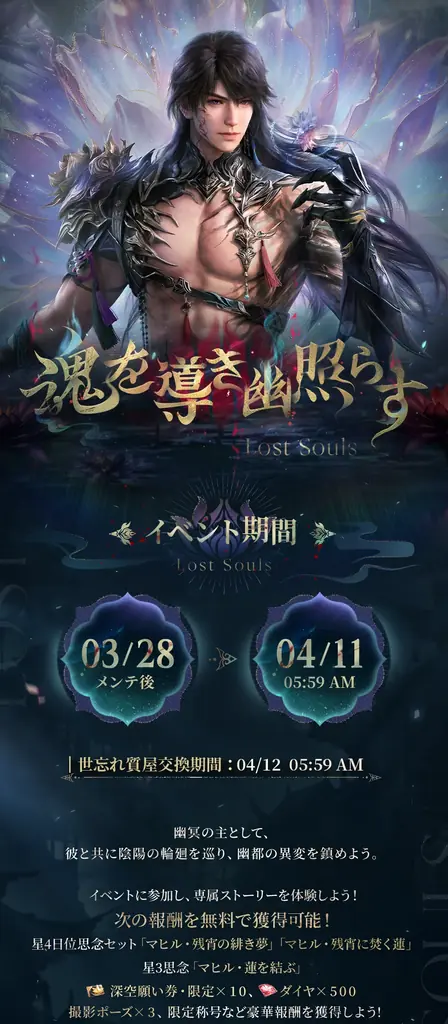 世界中で大人気の恋愛シミュレーションゲーム『恋と深空』が3/28より、限定願う「万鬼、跡絶ゆ」にてマヒルの新日位星5セット思念が登場！さらに、イベント「魂を導き幽照らす」を開催！ 画像 5