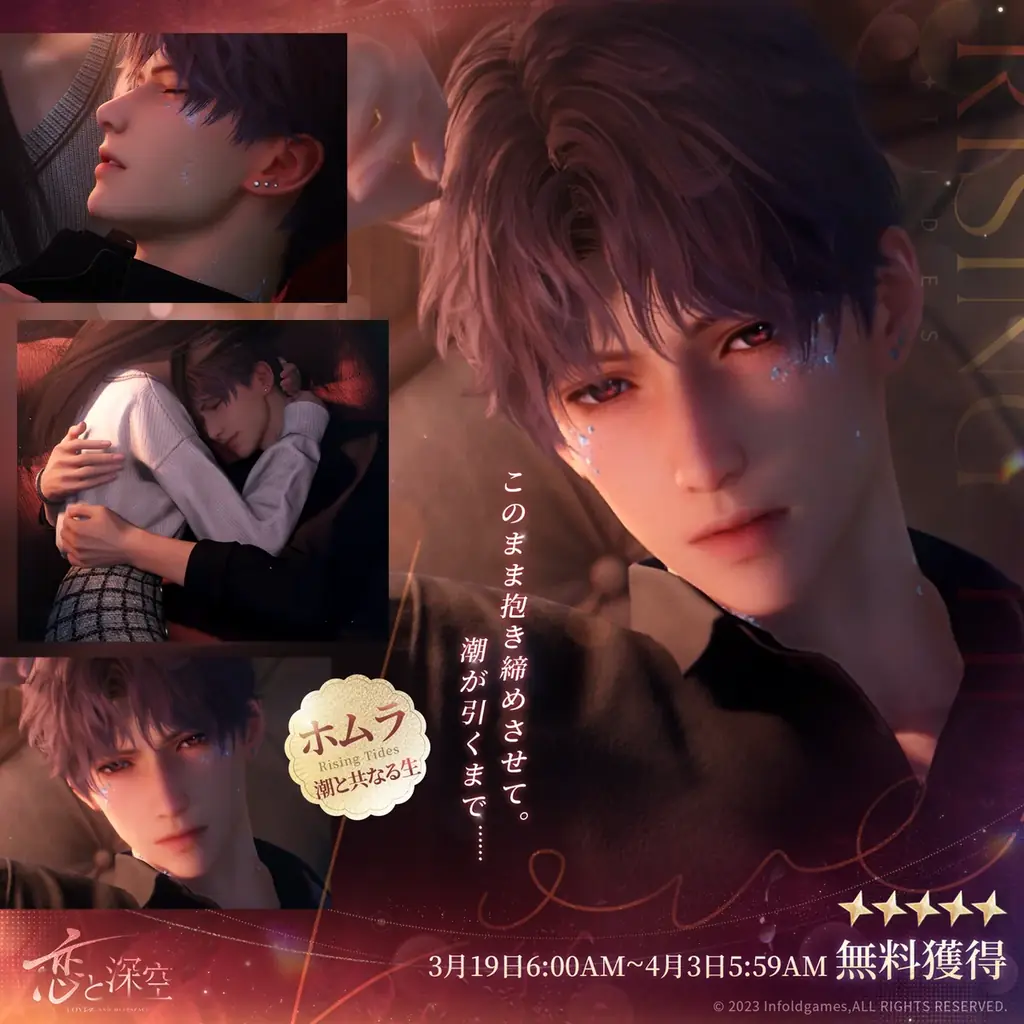 世界中で大人気の恋愛シミュレーションゲーム『恋と深空』が3/28より、限定願う「万鬼、跡絶ゆ」にてマヒルの新日位星5セット思念が登場！さらに、イベント「魂を導き幽照らす」を開催！ 画像 7