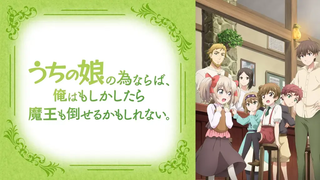 4月はアベマで「異世界・ファンタジーアニメ無料大放出月間」！『慎重勇者』『俺だけレベルアップな件』『本好きの下剋上』など計25作品が新入荷！4月1日（水）より新入荷25作品の全話無料一挙放送決定！ 画像 10
