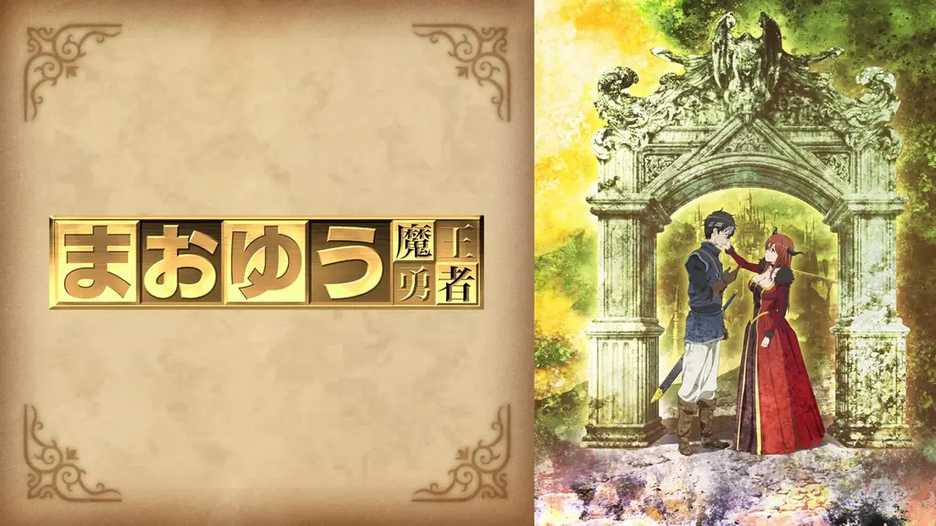 4月はアベマで「異世界・ファンタジーアニメ無料大放出月間」！『慎重勇者』『俺だけレベルアップな件』『本好きの下剋上』など計25作品が新入荷！4月1日（水）より新入荷25作品の全話無料一挙放送決定！ 画像 8